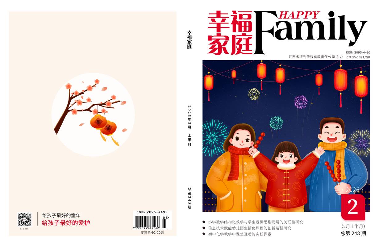 幸福家庭期刊封面，G0教育专刊，知网收录，省级期刊